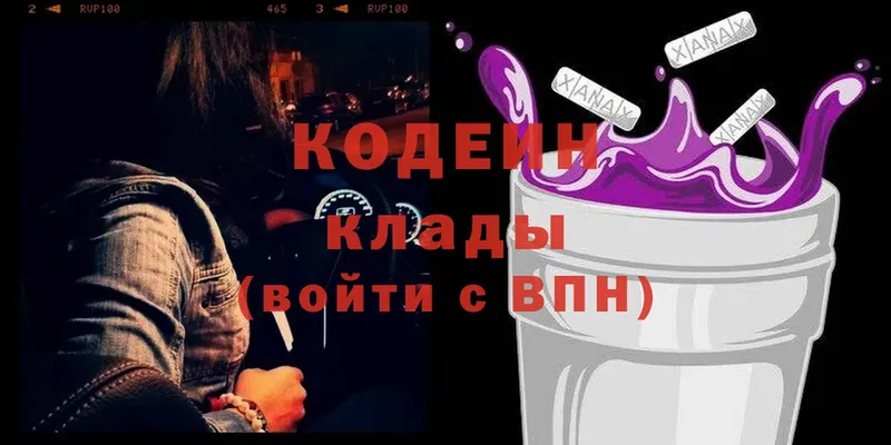 Кодеин Purple Drank  Абаза 