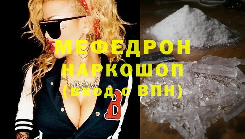 МЕФ mephedrone  закладка  Абаза 